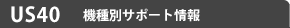 US40@ʃT|[g