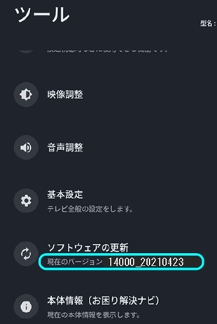 DL1/DN2/DJ1/DQ1/DQ2ラインのソフトウェア更新について│液晶テレビ