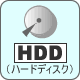 HDD（ハードディスク）