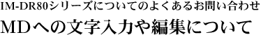 MDւ͂̕ҏWɂ