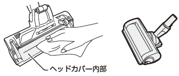 ふとん掃除パワーヘッド（EC-H01FP）のお手入れ｜掃除機