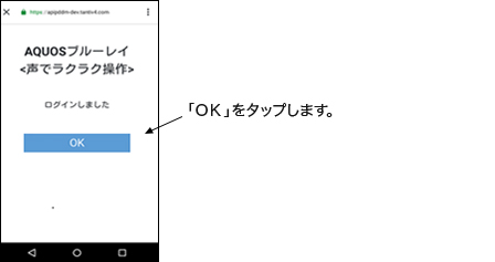 「ＯＫ」をタップします。