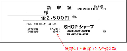 電子レジスタで印刷する領収証について｜電子レジスタ｜サポート・お 