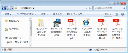 ER-A411/ER-A421 カスタマサポートツール ダウンロード手順
