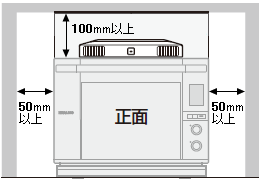 ウォーターオーブン（ヘルシオ）｜設置について（AX-HC3）：シャープ