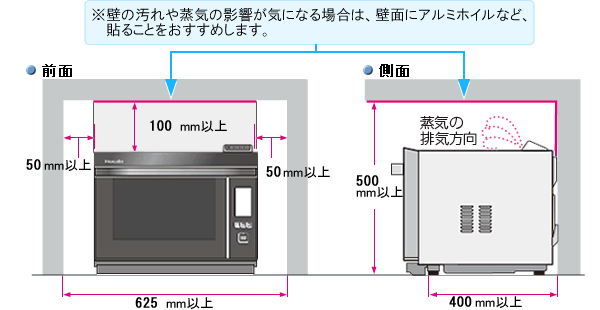 ウォーターオーブン（ヘルシオ）｜設置について（AX-PX2）：シャープ