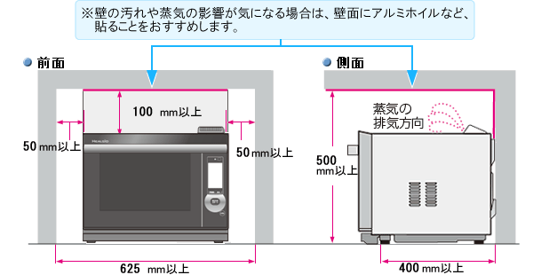 ウォーターオーブン(ヘルシオ)|設置について(AX-PX3):シャープ ウォーターオーブン(ヘルシオ)|設置について(AX-PX3):シャープ