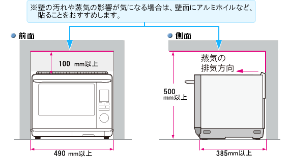 ウォーターオーブン（ヘルシオ）｜設置について（AX-SP300）：シャープ