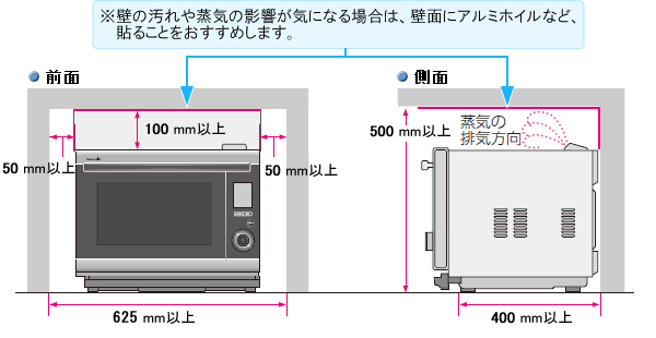 ウォーターオーブン(ヘルシオ)|設置について(AX-X2):シャープ ウォーターオーブン(ヘルシオ)|設置について(AX-X2):シャープ
