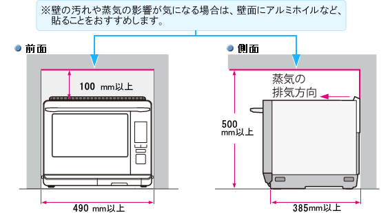 ウォーターオーブン（ヘルシオ）｜設置について（AX-XP2WF）：シャープ