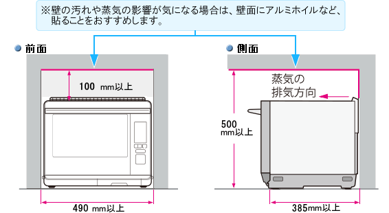 ウォーターオーブン（ヘルシオ）｜設置について（AX-XA20/XA10/AX-X10