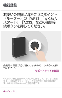 ヘルシオを無線lanに接続して Cocoro Homeアプリに機器登録する