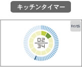 �L�b�`���^�C�}�[���