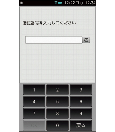 暗証番号入力画面