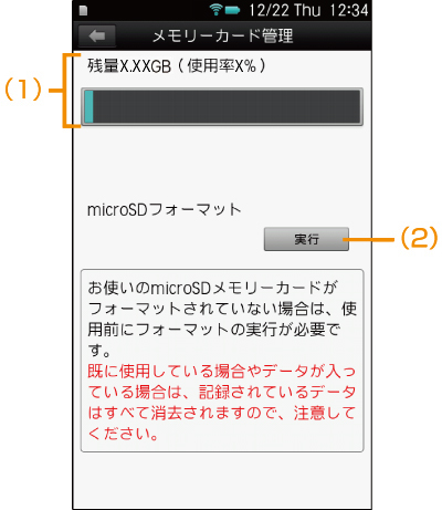 メモリーカード管理画面