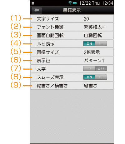書籍表示設定画面