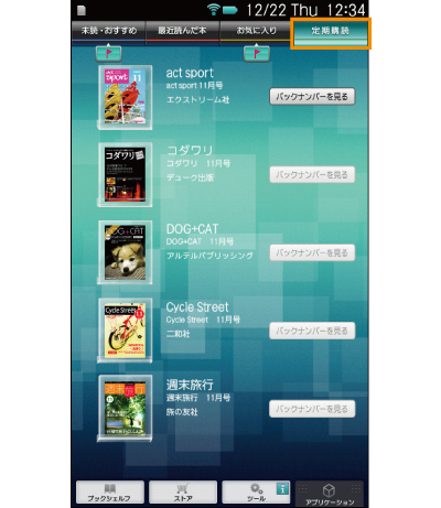 定期購読画面