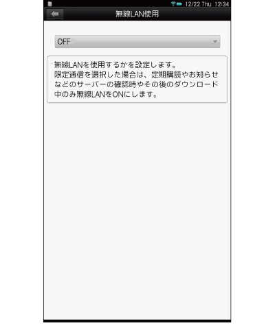 「無線LAN使用」画面サンプル