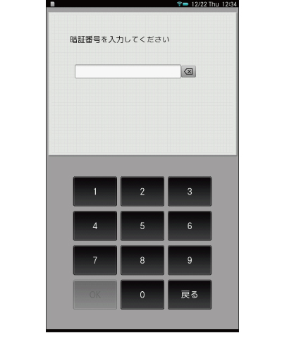 暗証番号入力画面