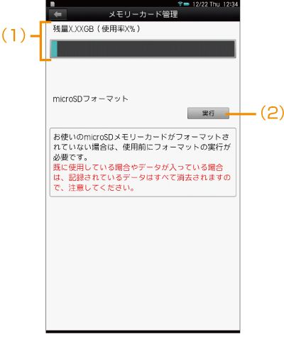 メモリーカード管理画面