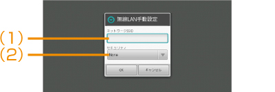 無線LAN手動設定画面