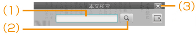 本文検索パレット