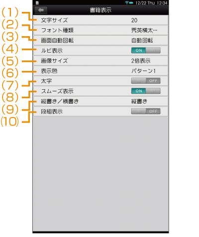 書籍表示設定画面