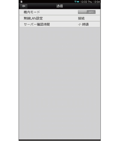 通信設定画面