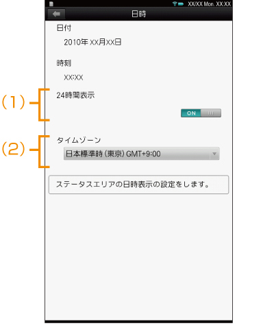 日時設定画面