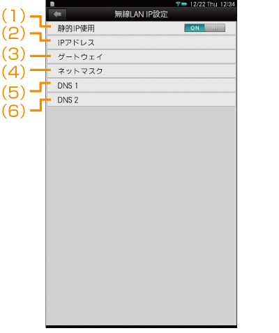 IPアドレス設定画面