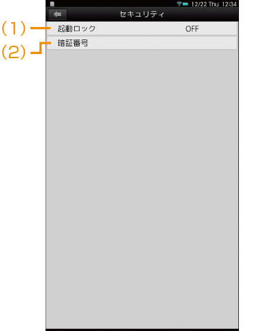 セキュリティ設定画面