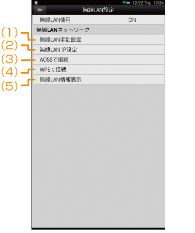無線LAN設定画面