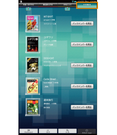定期購読画面
