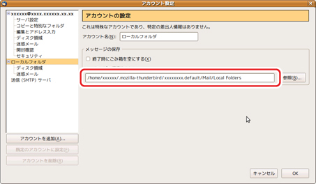 メールデータをバックアップしたい メール