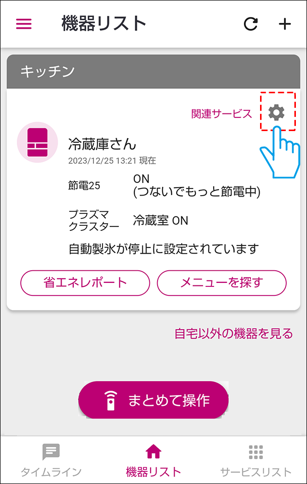 設定ボタンをタップ