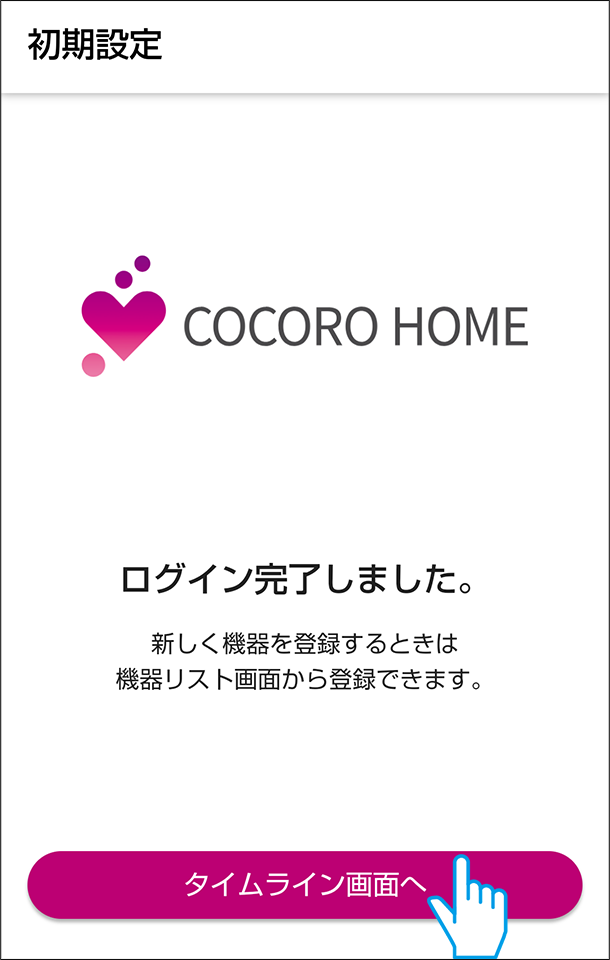 COCORO HOMEアプリ ログイン画面