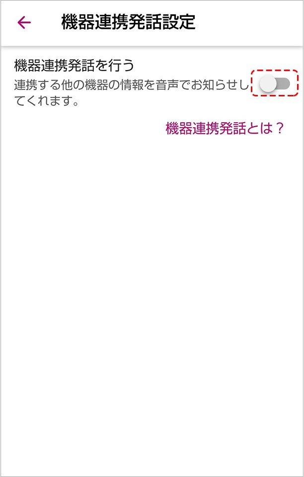 オンオフ設定する