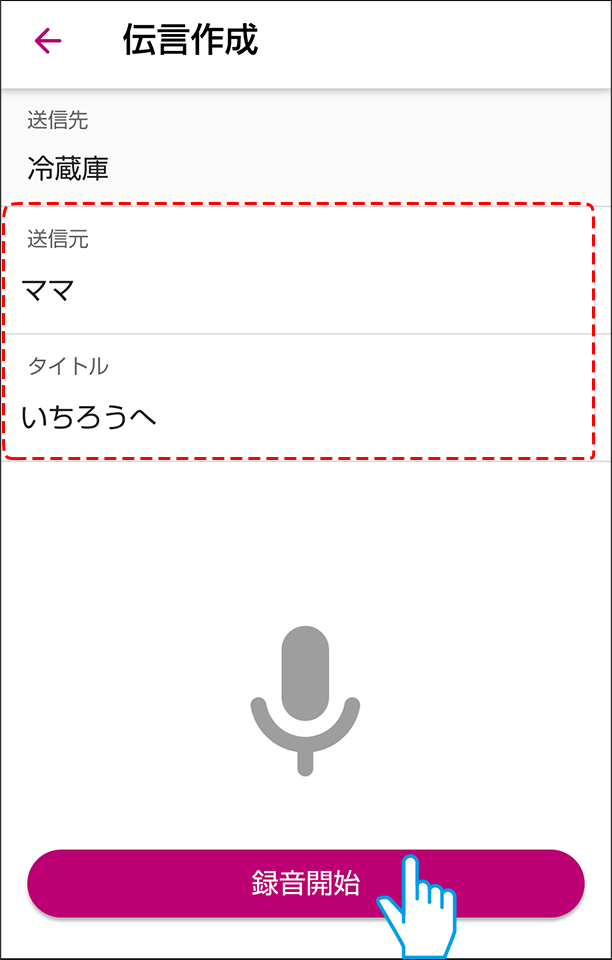 録音を開始する