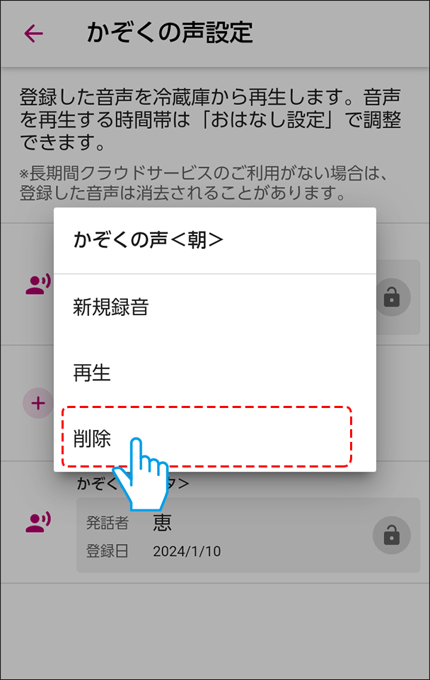 削除ボタンを押す