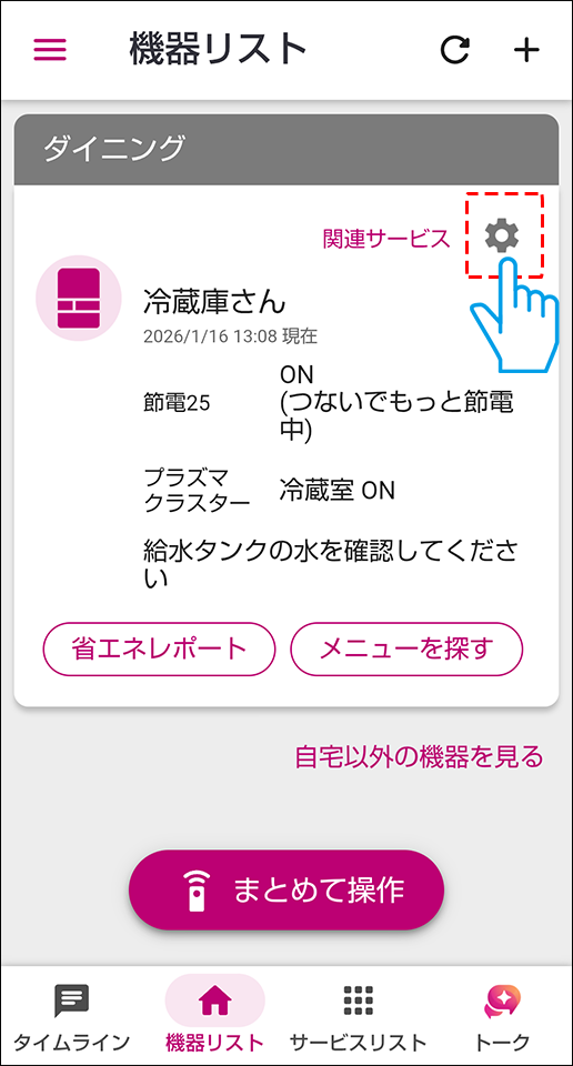 アプリ設定を選ぶ