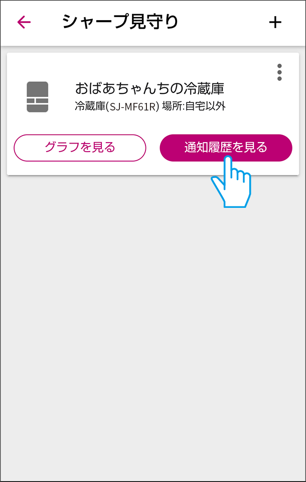 通知履歴を見るをタップ