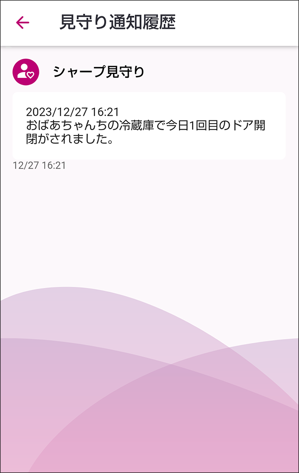 通知履歴を確認