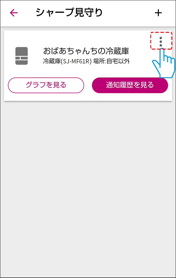 右上の点をタップ