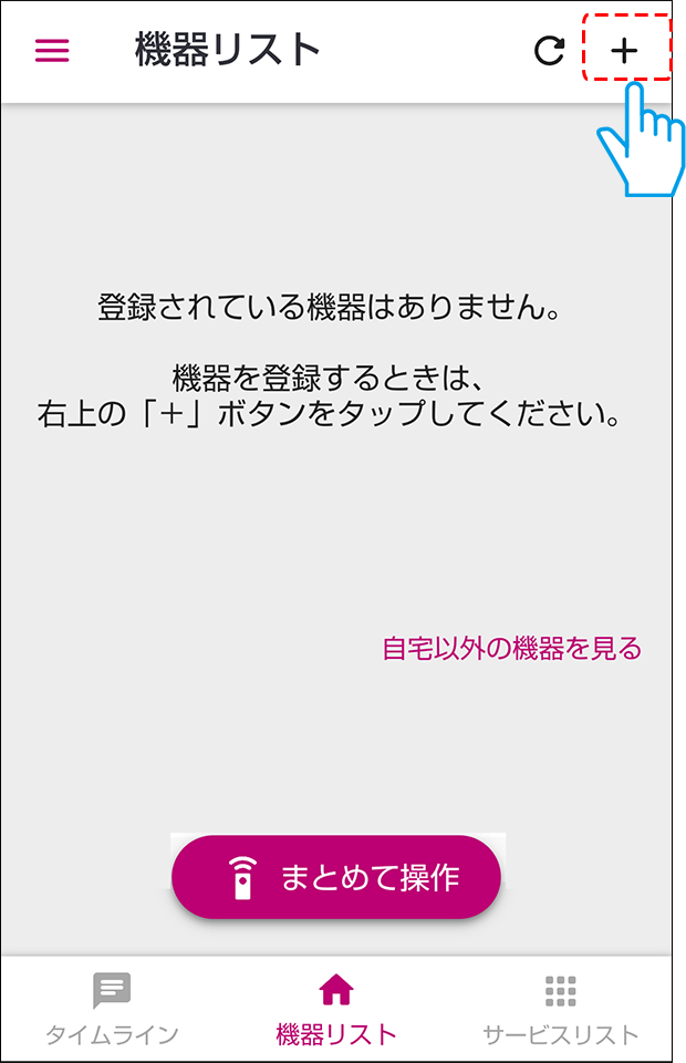 プラスをタップする