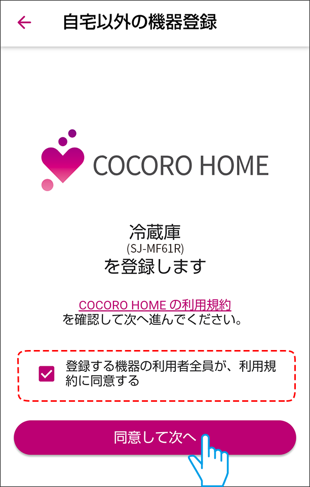 利用規約に合意