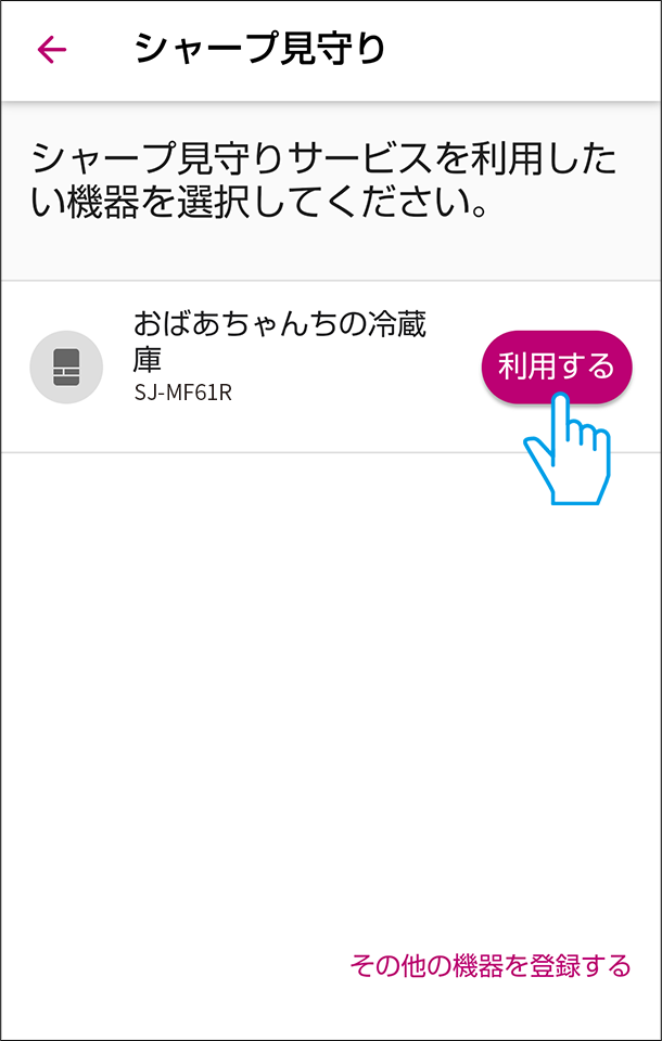 見守り冷蔵庫を選ぶ