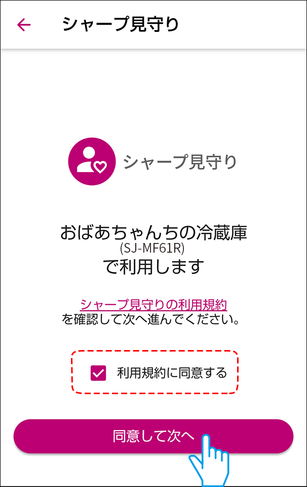 利用規約に同意