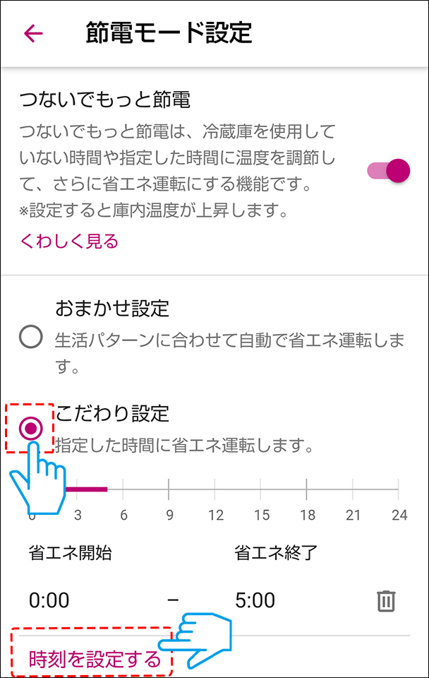 こだわり設定を選択し、時刻を設定するを選択