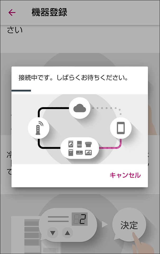 しばらくお待ちください画面