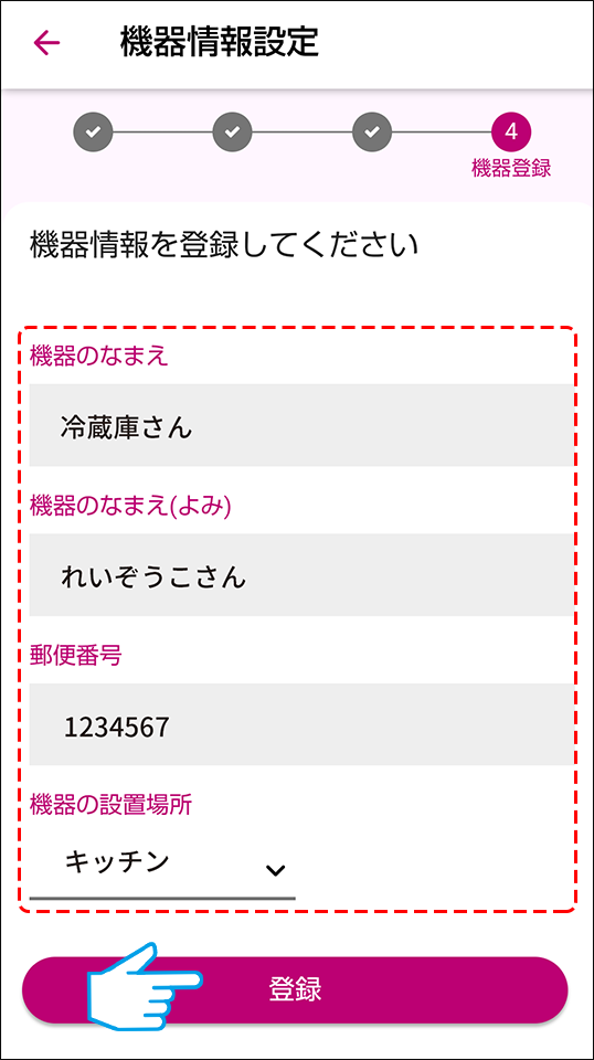 機器情報入力画面